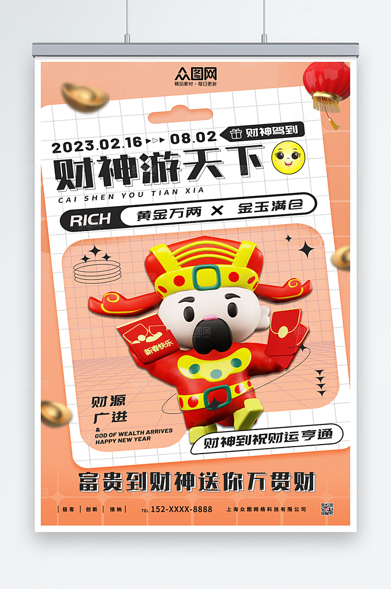 粉色招财财神爷C4D海报