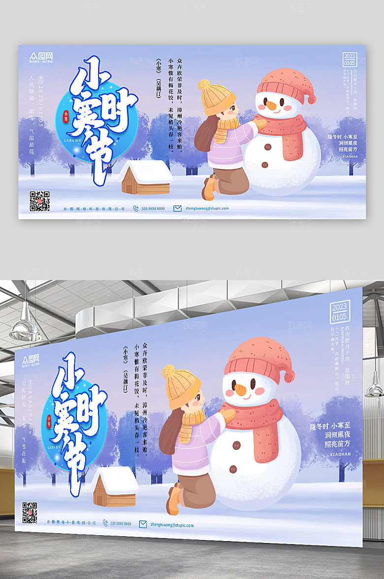 紫色插画冬季小寒节气展板