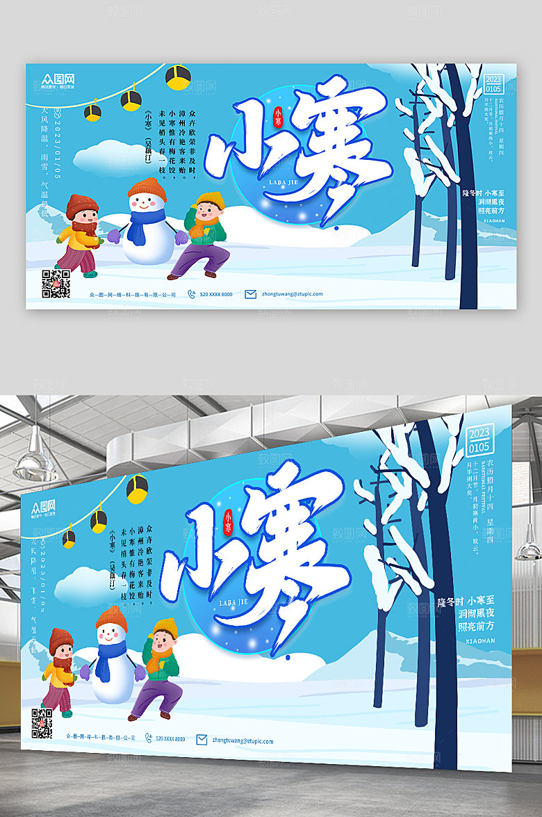 蓝色清新冬季小寒节气展板