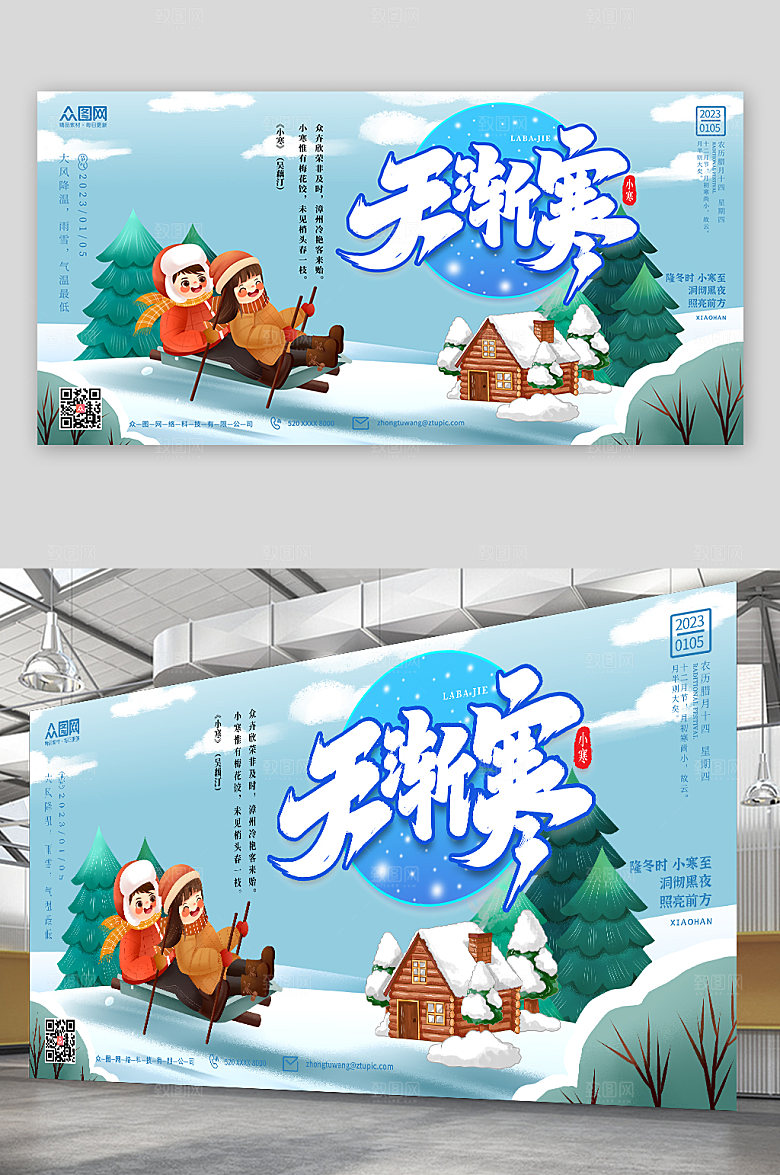 蓝色可爱冬季小寒节气展板