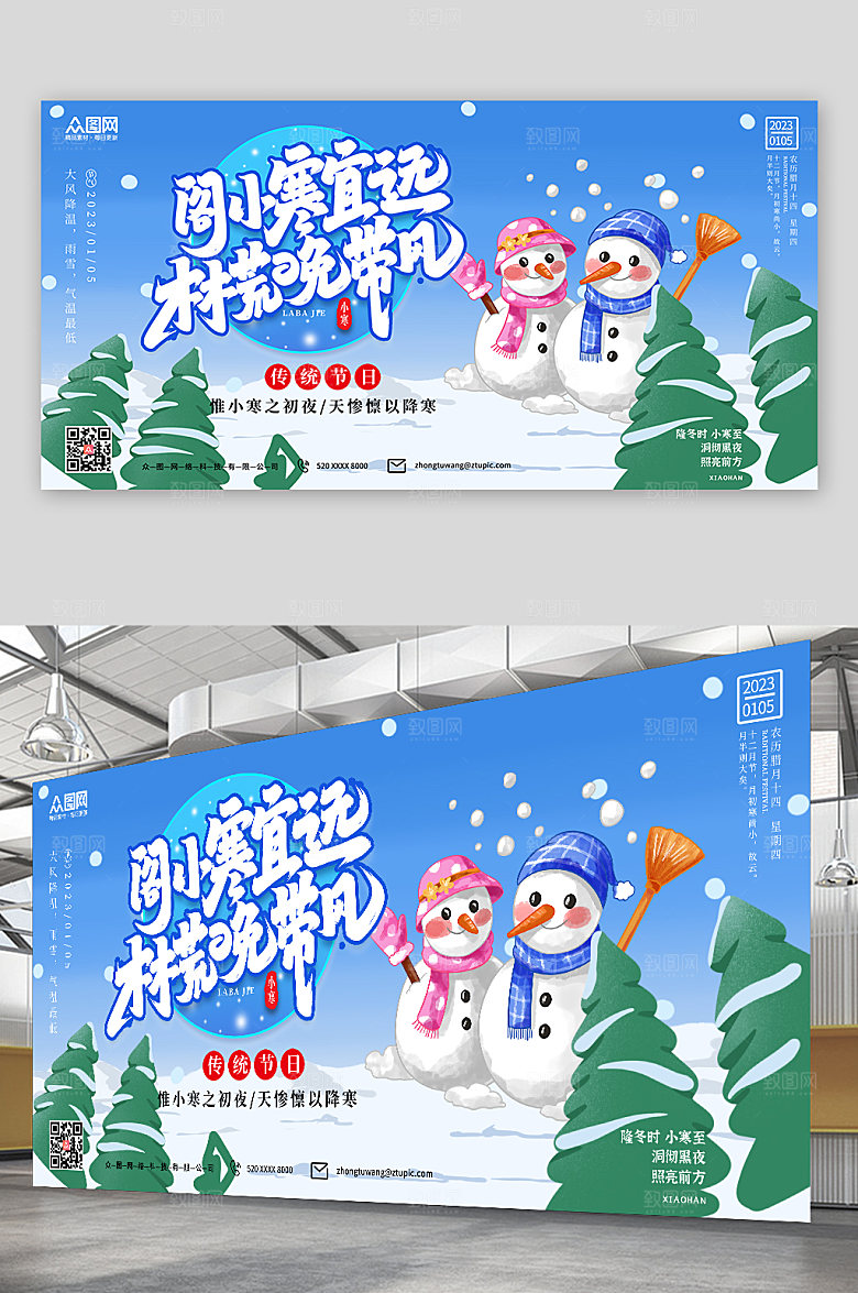 卡通大气冬季小寒节气展板