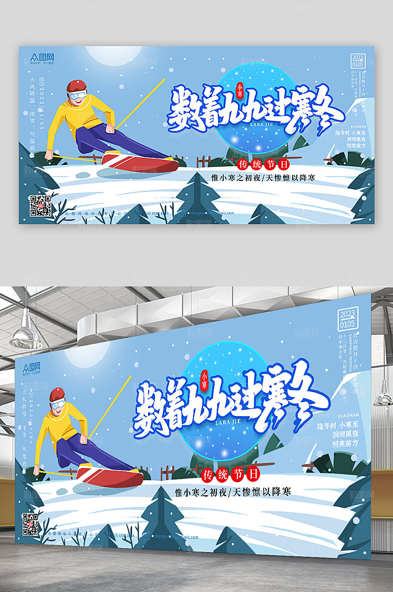 蓝色冬季小寒节气展板