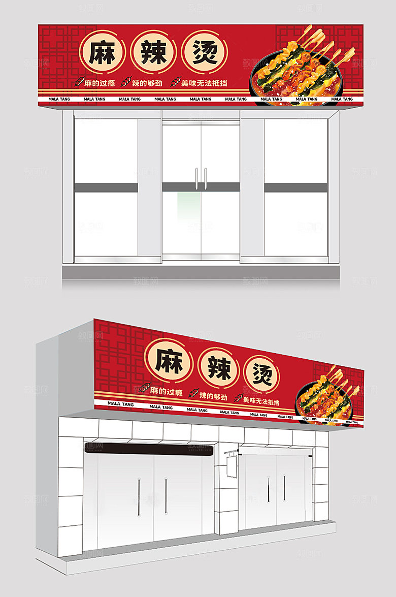 大气四川麻辣烫门头店招牌