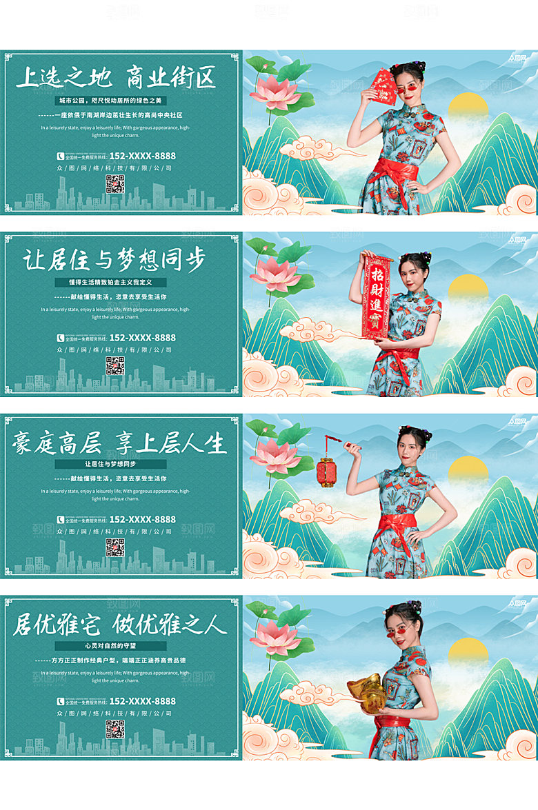 绿色国潮风房地产围挡设计