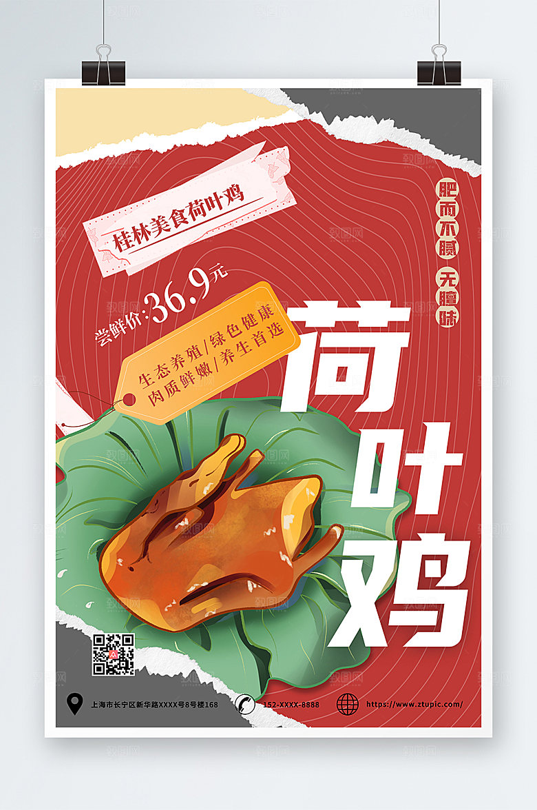 红色桂林美食海报荷叶鸡促销