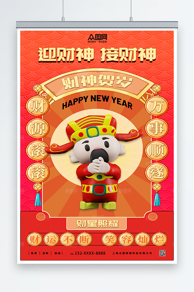 喜庆潮流财神爷C4D模型海报