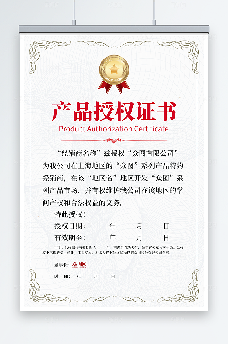 白色产品授权质量证书模板