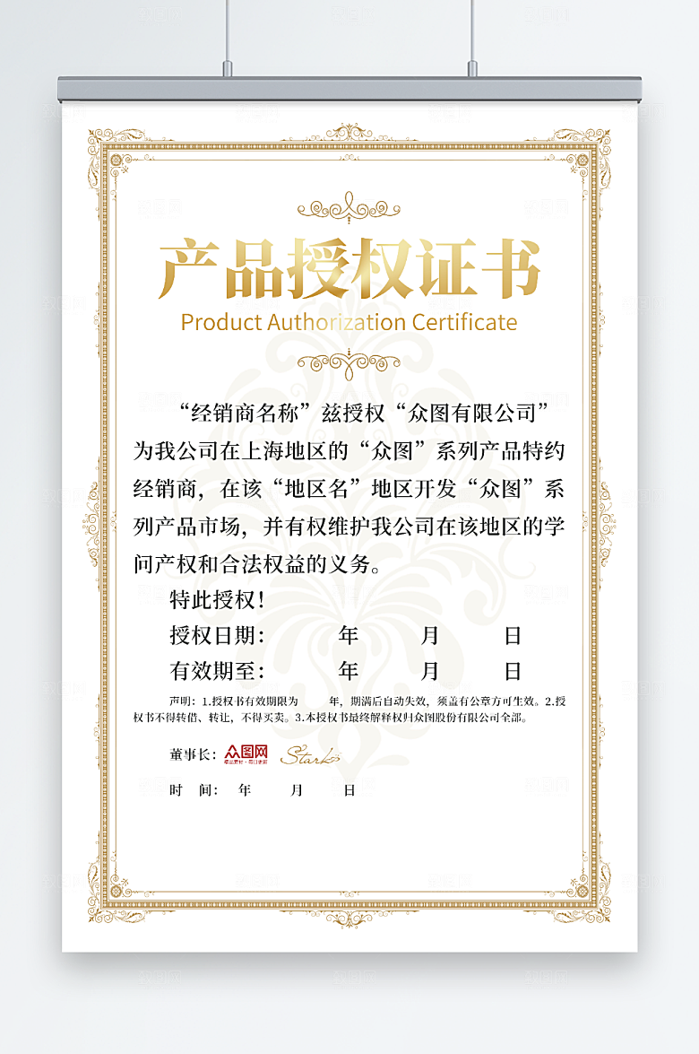 白色公司产品授权质量证书模板