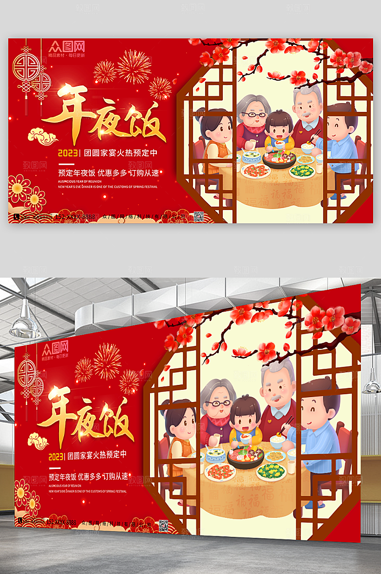 红色兔年新年除夕年夜饭展板