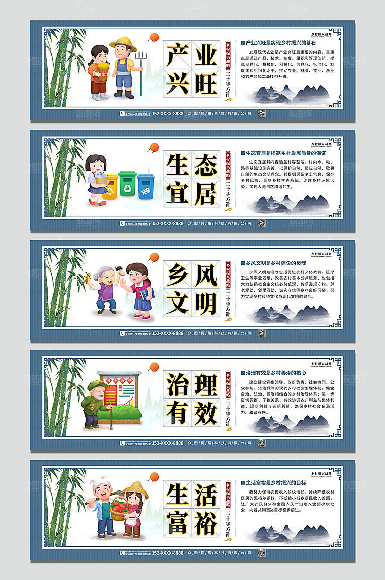 中式乡村振兴公益宣传栏展板