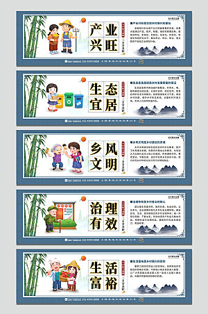 中式乡村振兴公益宣传栏展板