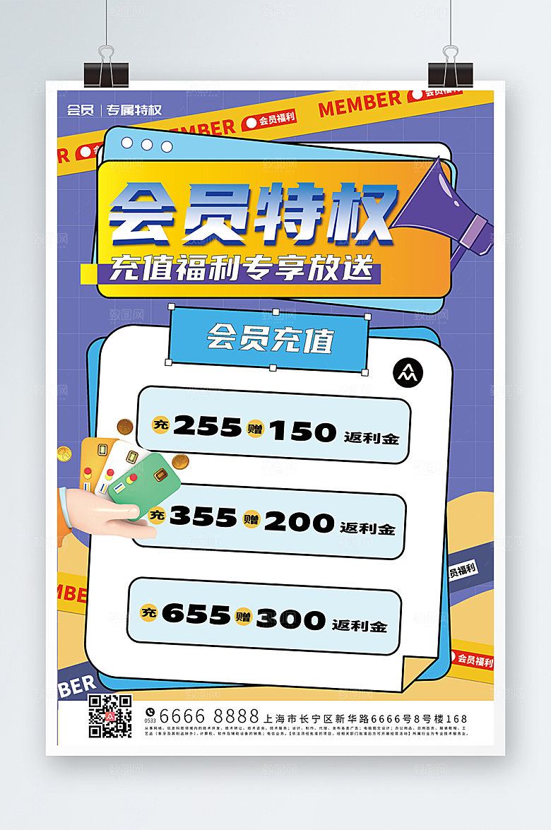 紫色会员特权福利活动海报