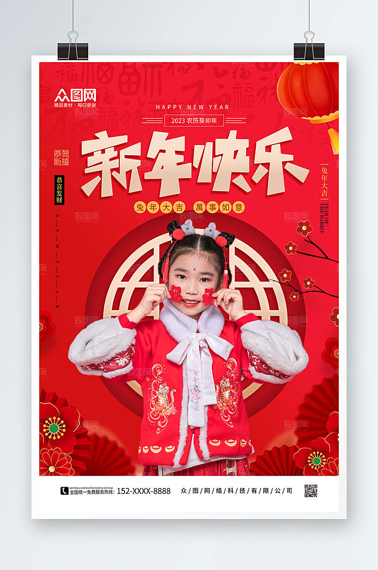 简约新年祝福语儿童人物海报