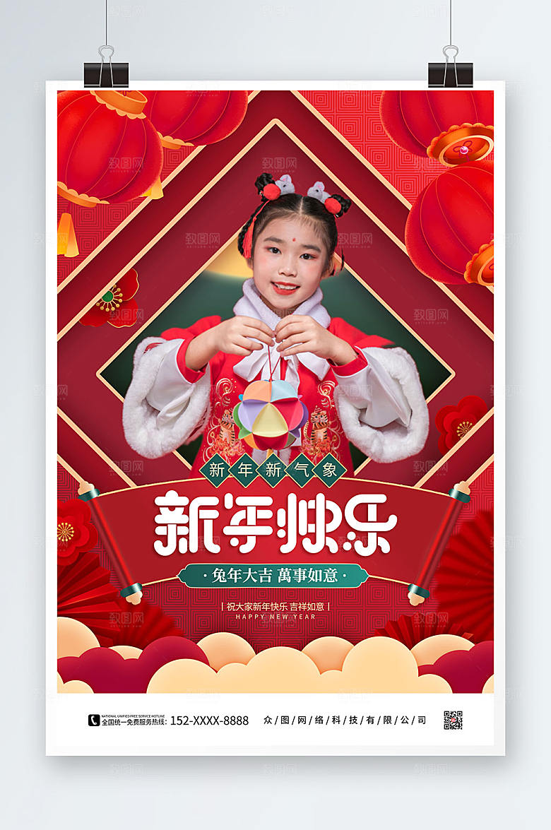 喜庆新年祝福语儿童人物海报