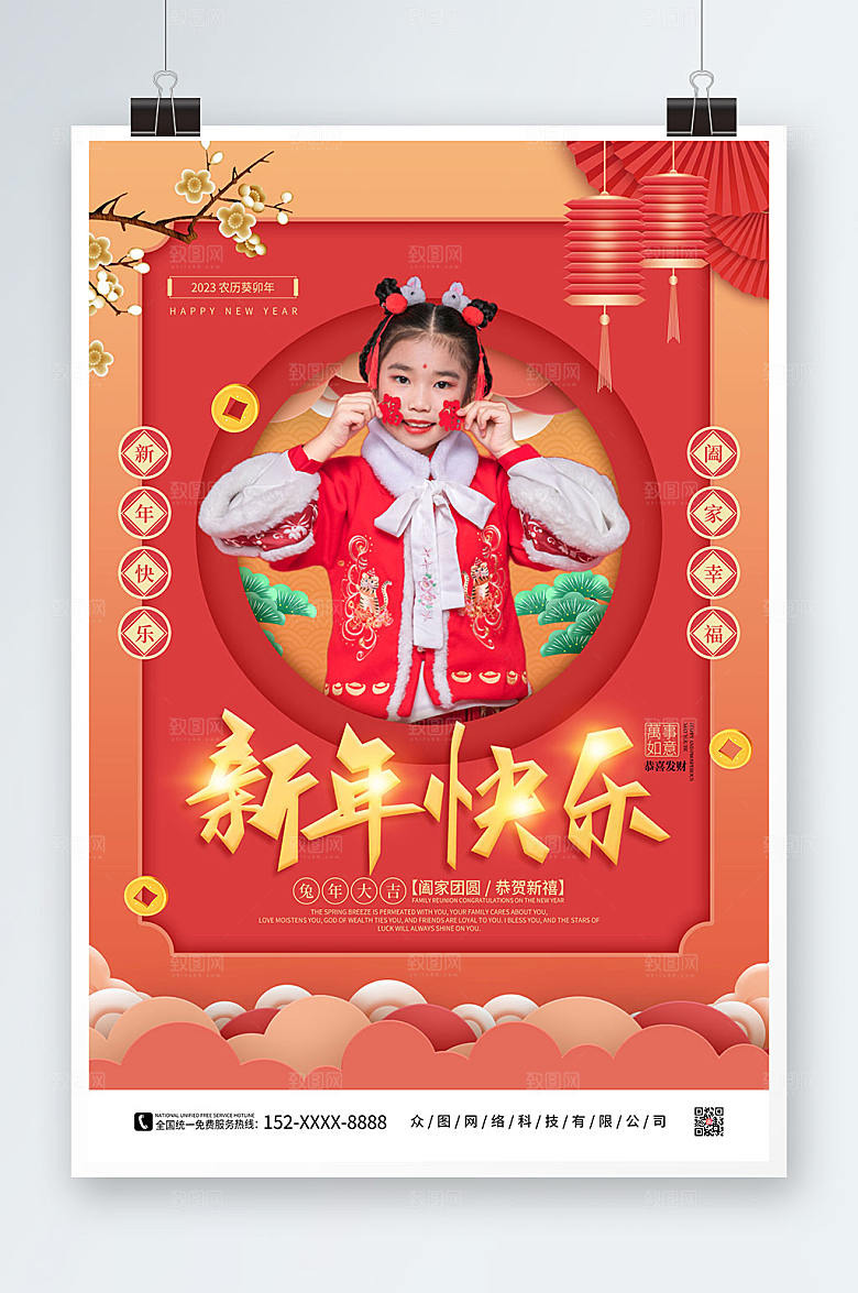创意新年祝福语儿童人物海报