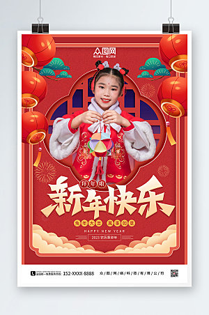 大气新年祝福语儿童人物海报