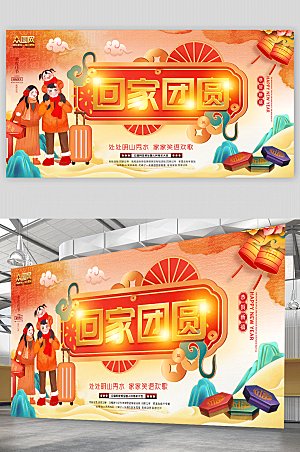 创意中国风新年团圆贺岁展板