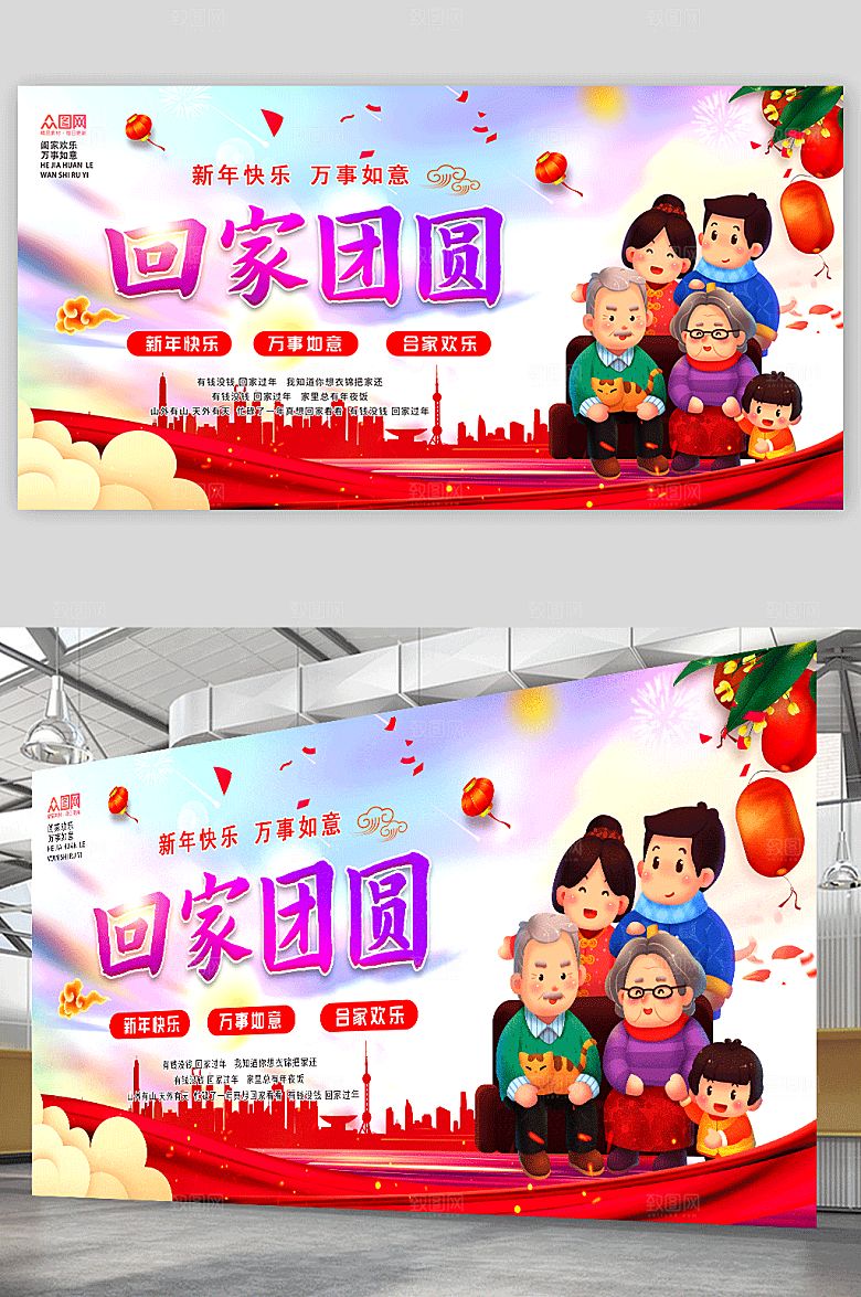 卡通新年团圆贺岁展板