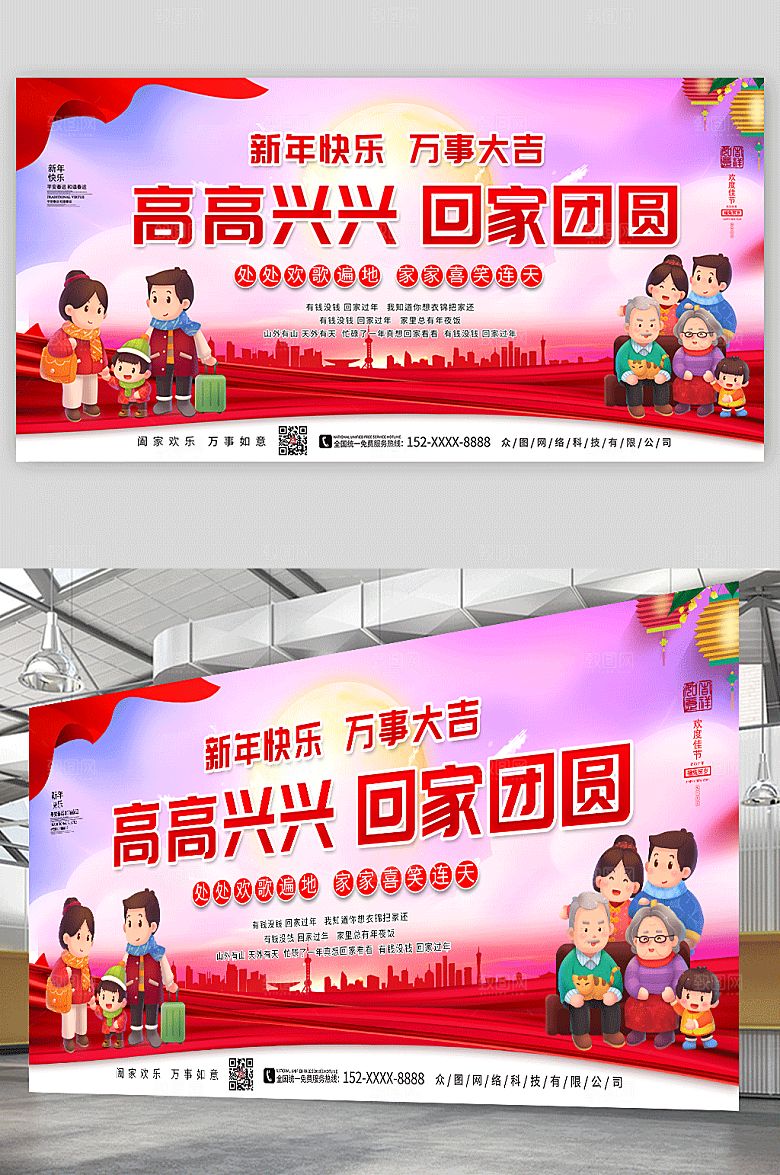 卡通中国风新年团圆贺岁展板