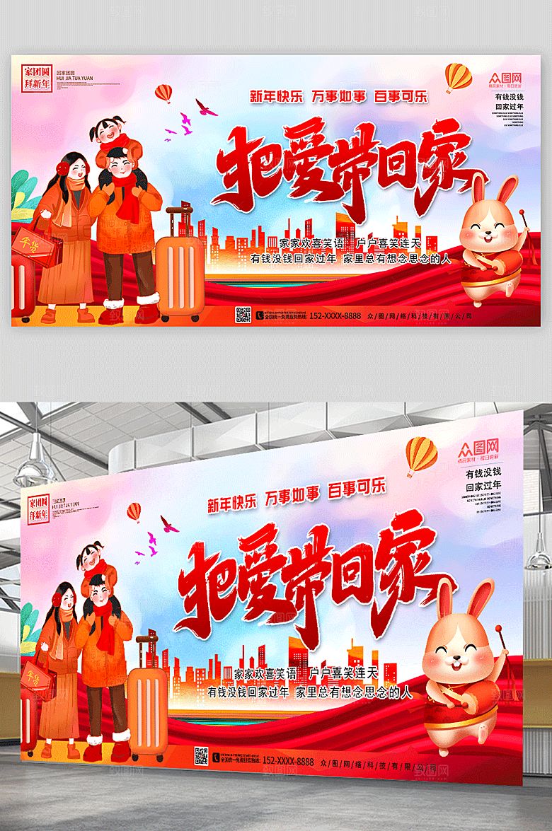 创意中国风新年团圆贺岁展板