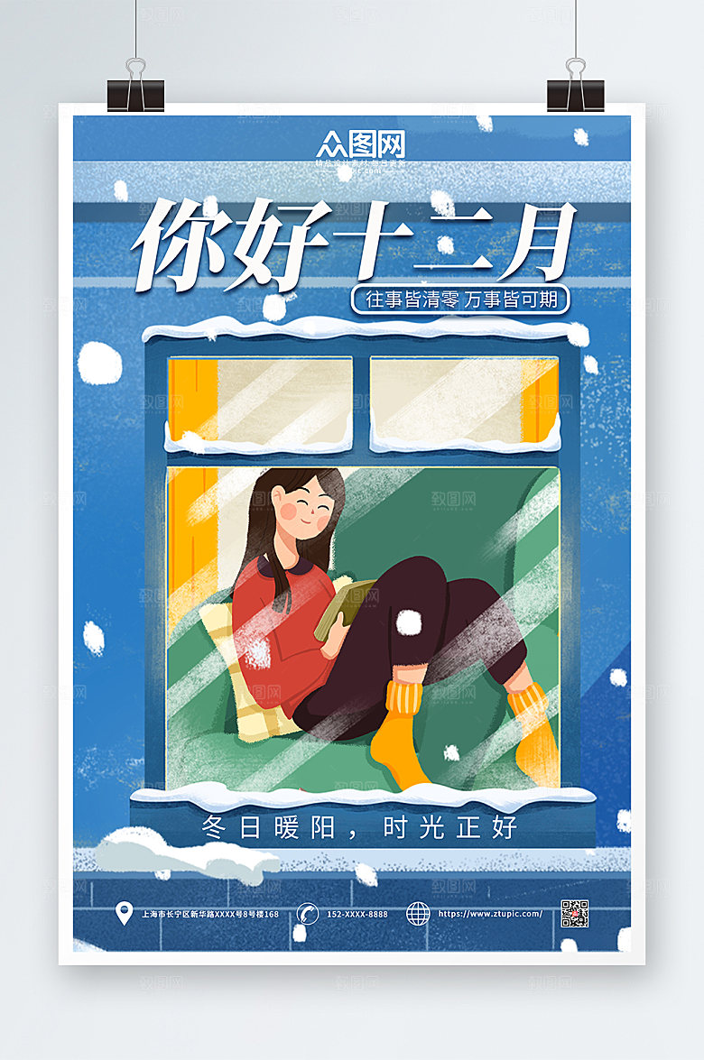 蓝色简约你好十二月海报