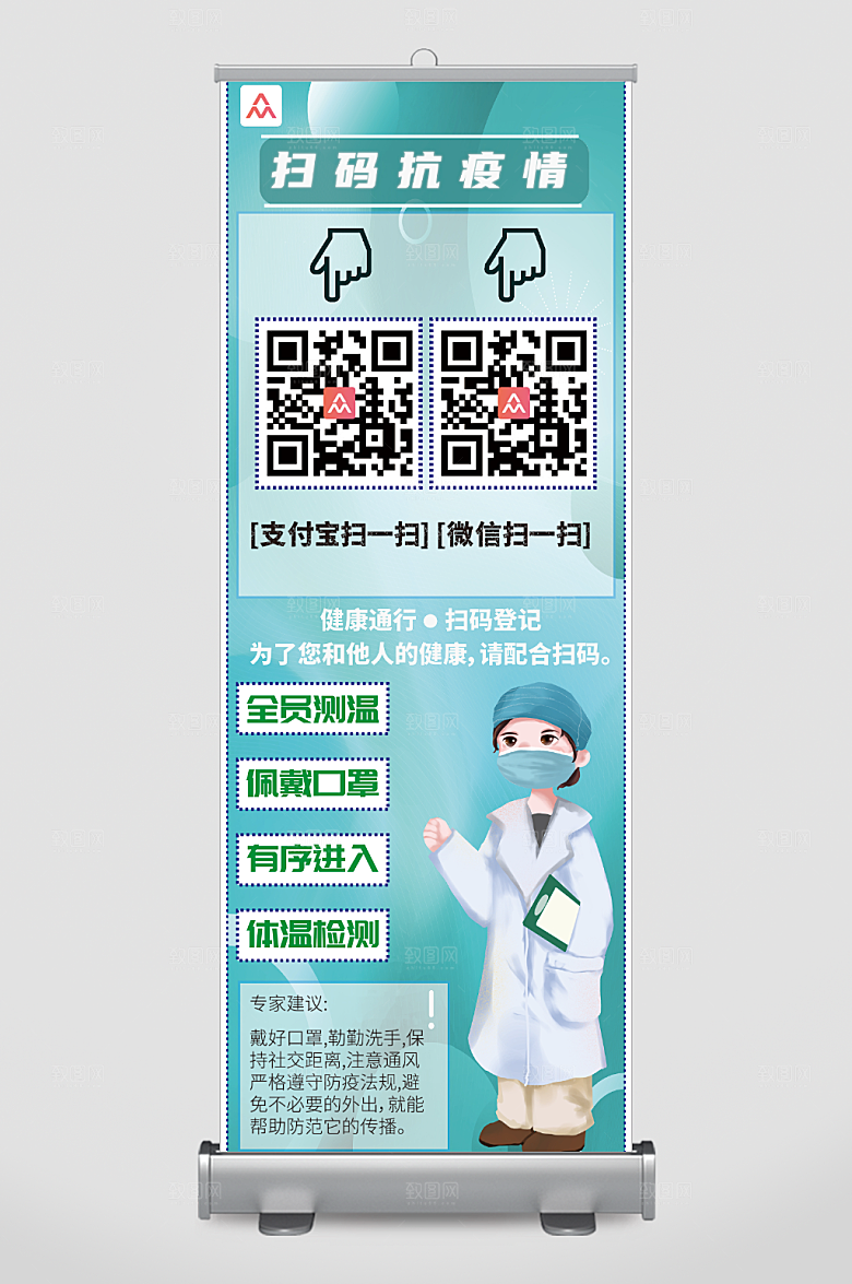 创意扫码抗疫防疫展架易拉宝