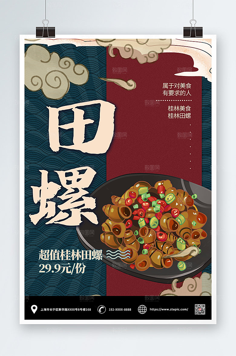 创意撞色桂林美食田螺海报