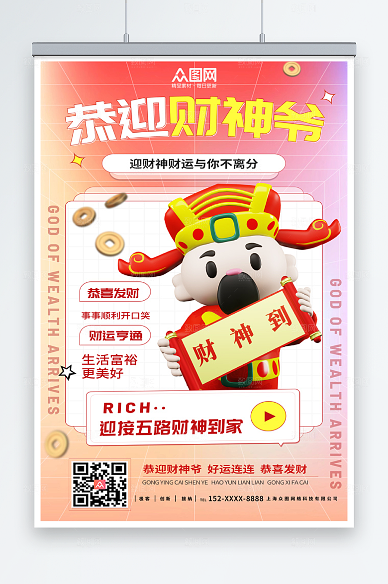 渐变招财财神爷C4D海报