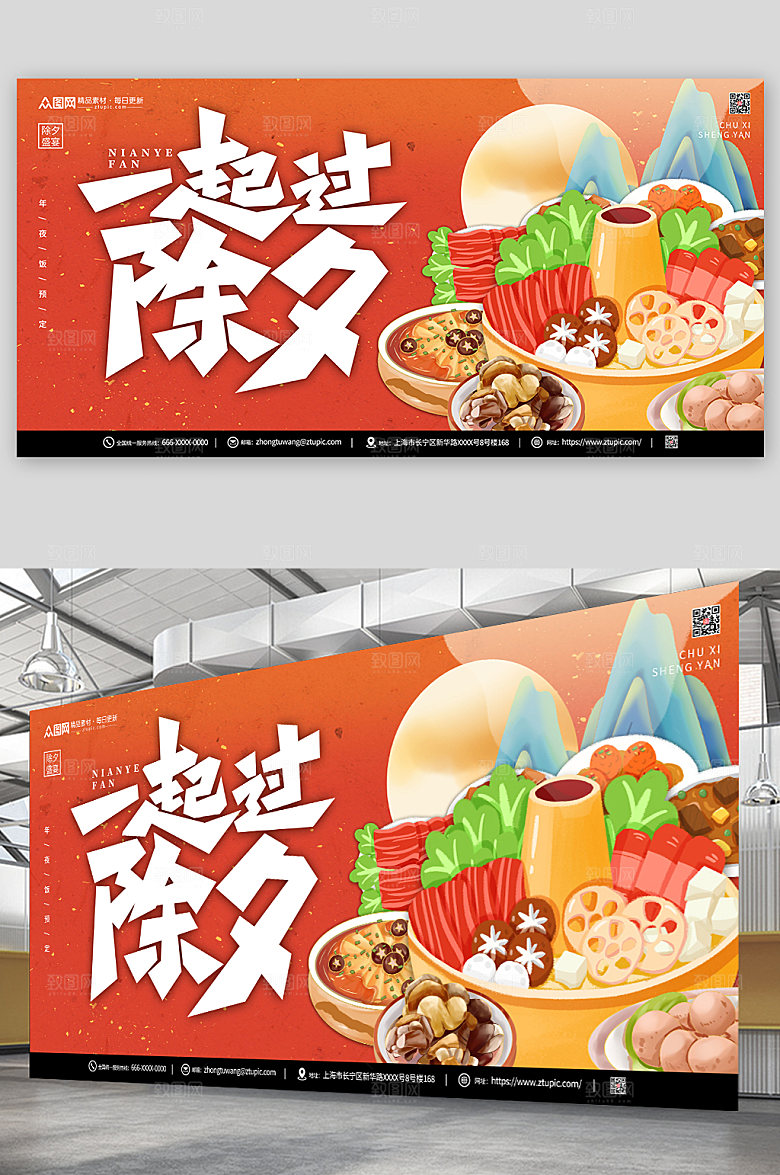 喜庆新年除夕年夜饭展板