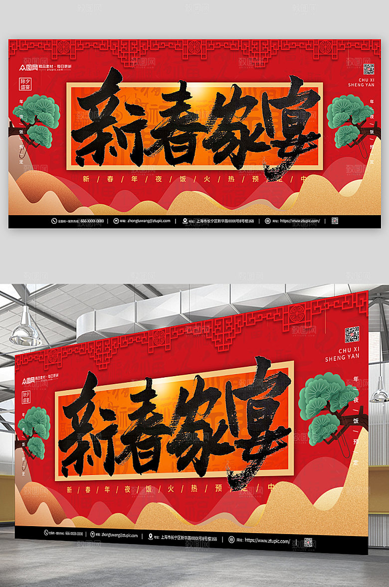 创意新年除夕年夜饭展板