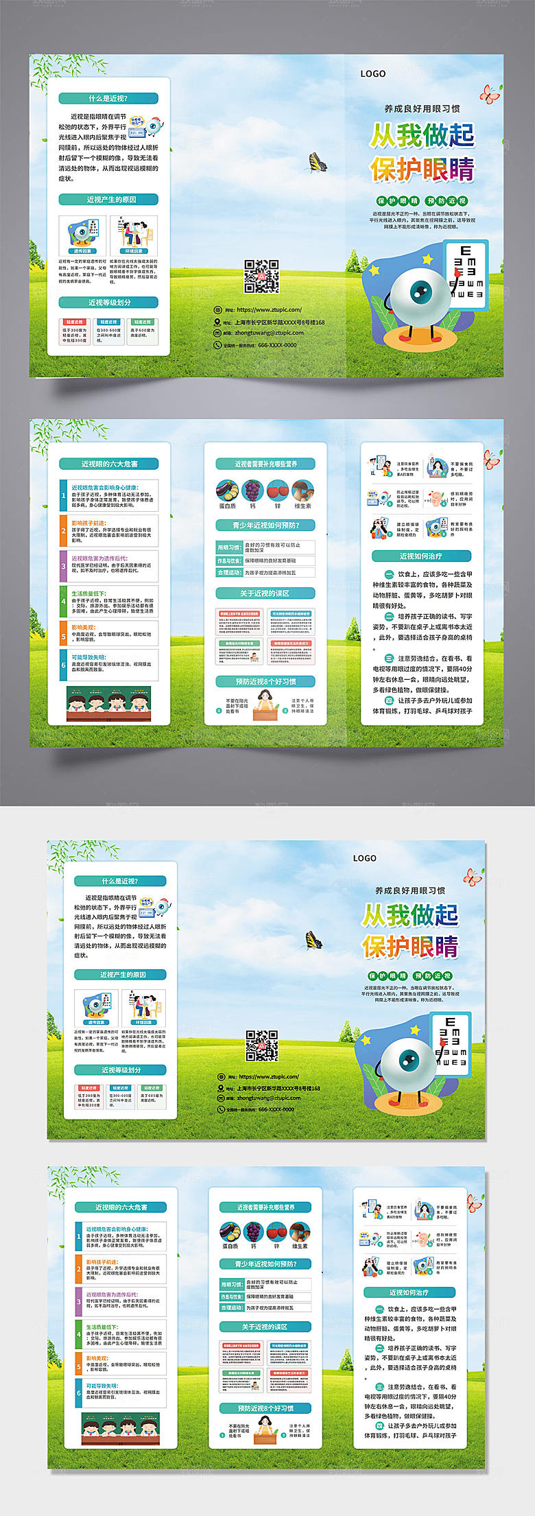 创意儿童预防近视宣传折页