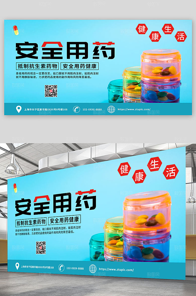 简约创意用药安全宣传展板