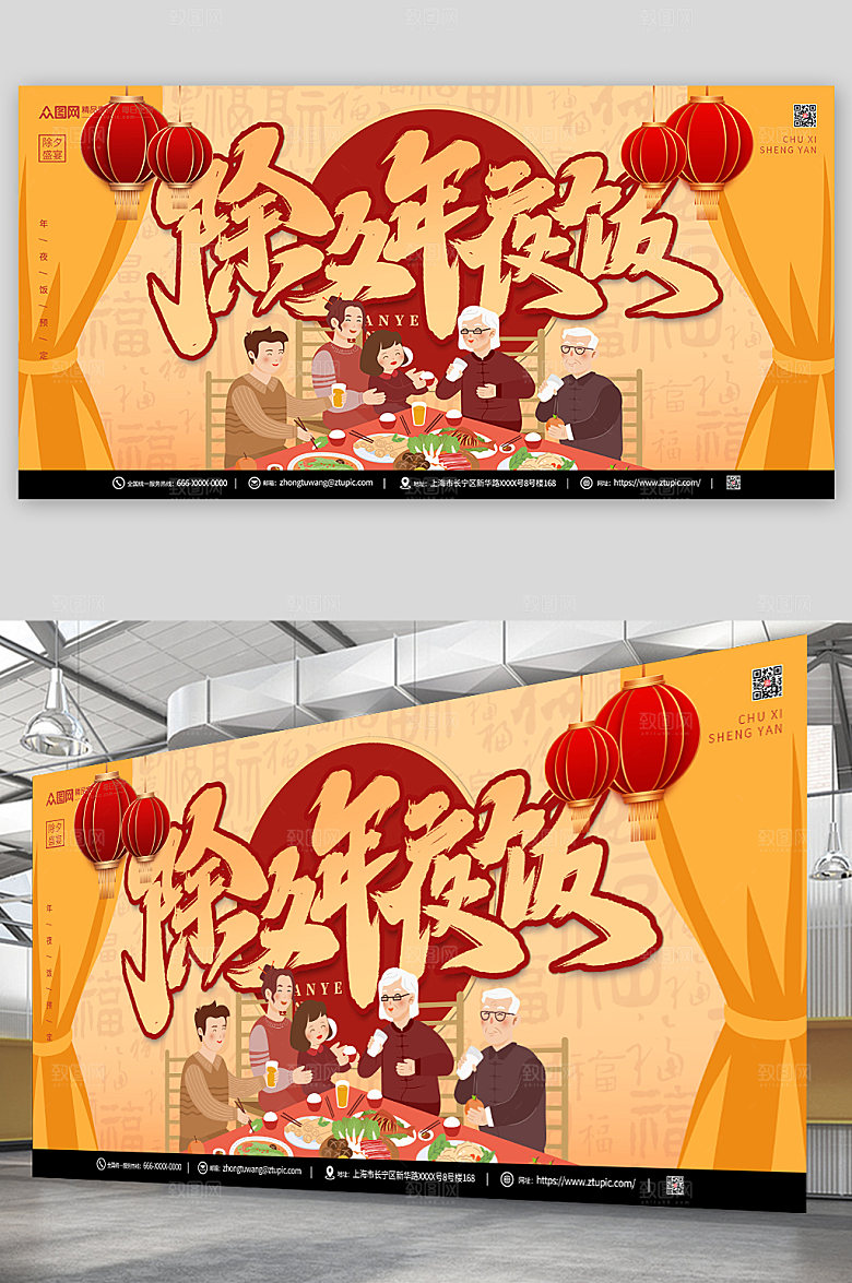 黄色创意新年除夕年夜饭展板