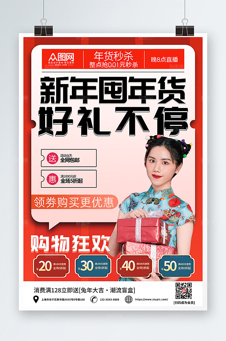 国潮新年囤年货人物海报