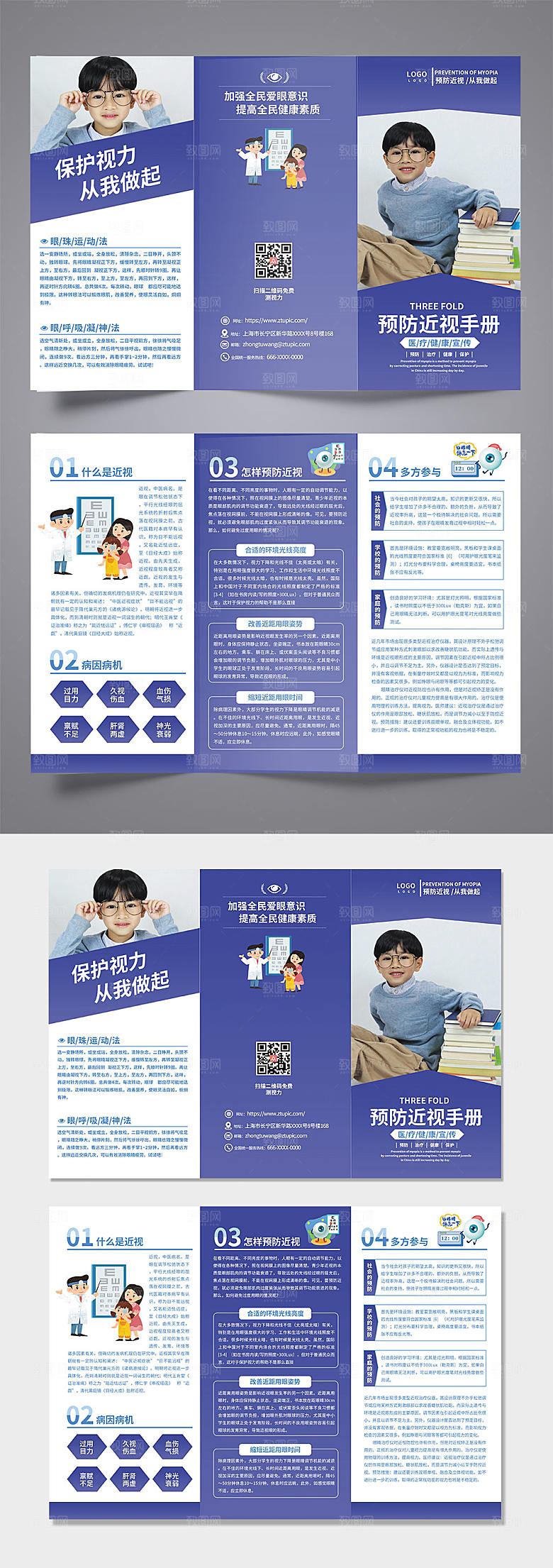 紫色儿童预防近视宣传折页