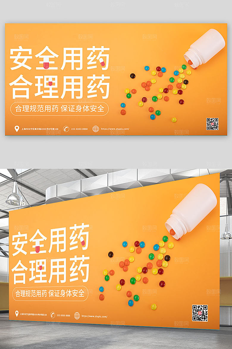 简约大气用药安全宣传展板