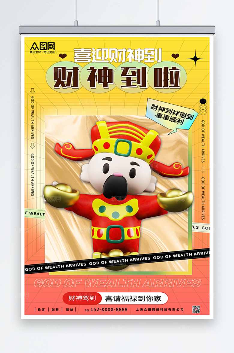 潮流招财财神爷C4D海报
