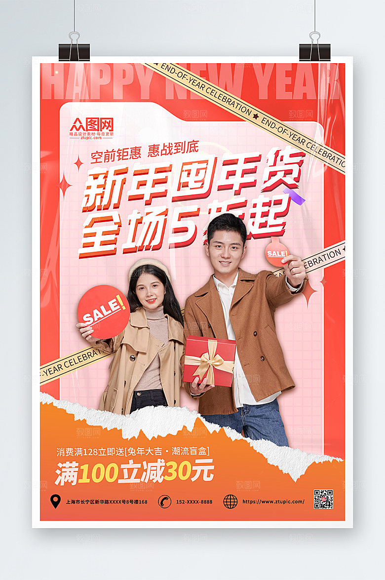 潮流新年囤年货人物海报