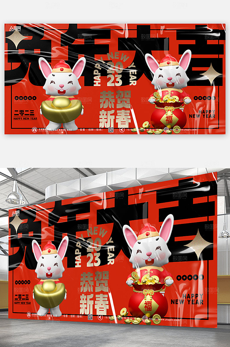 卡通创意兔年模型海报展板