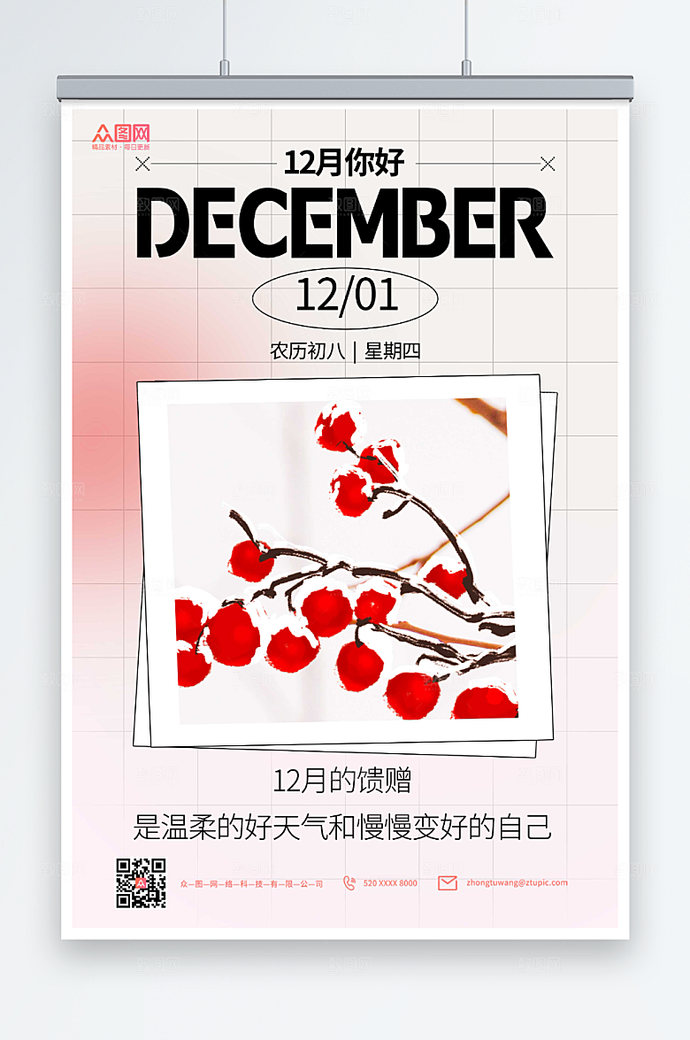 白色潮流12月你好海报