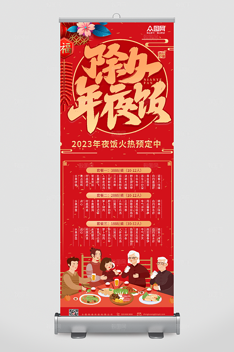 简约年夜饭预订展架易拉宝