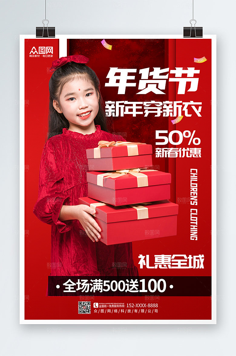 喜庆红色新年饰服装人物海报