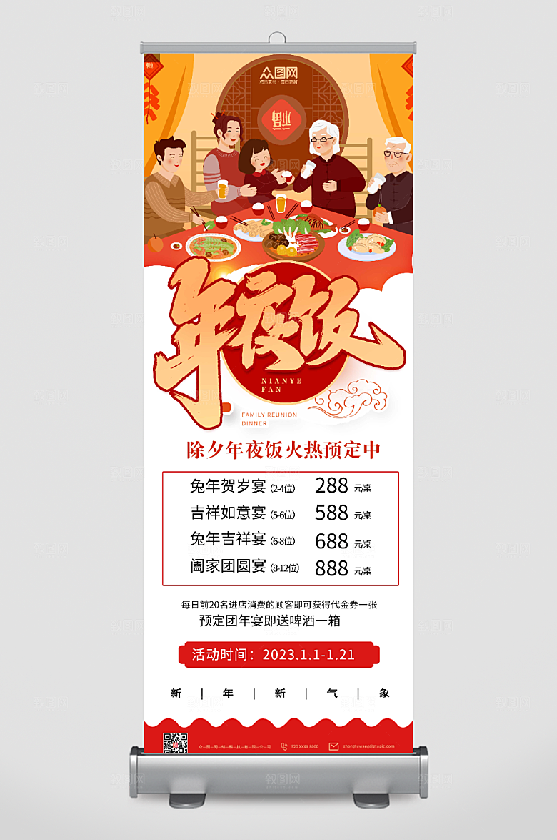 创意年夜饭预订展架易拉宝