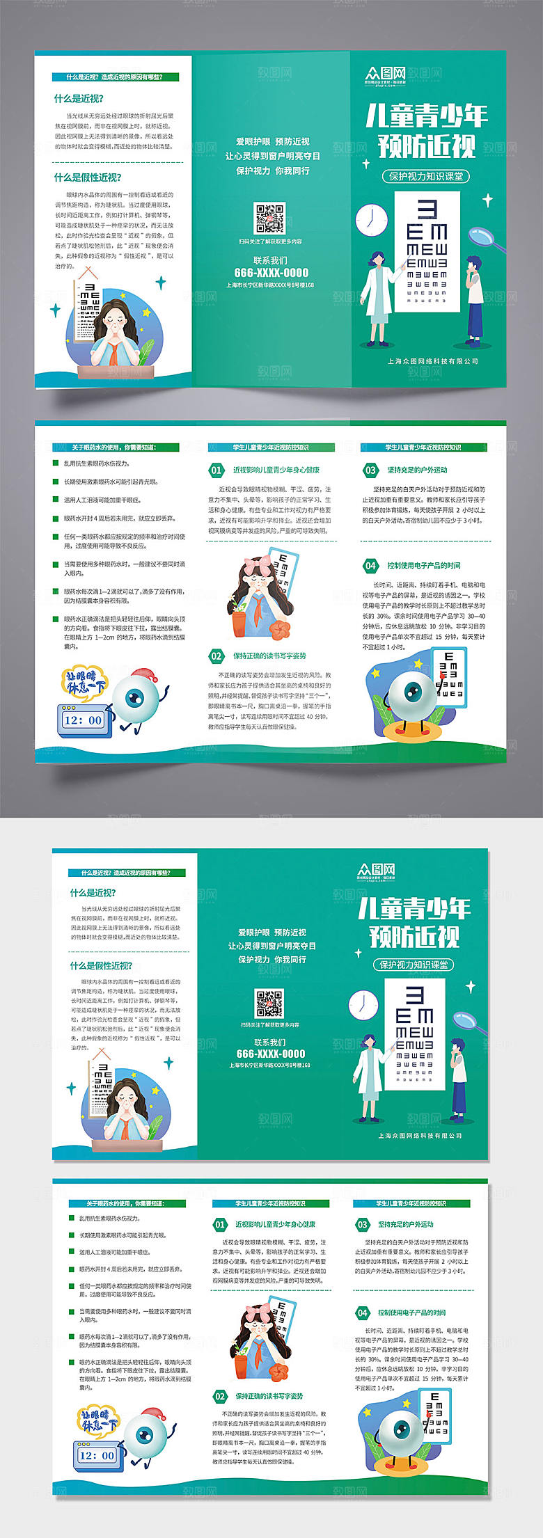 绿色创意儿童预防近视三折页