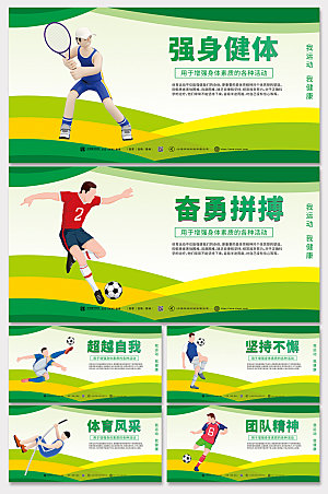 创意校园运动体育文化海报展板