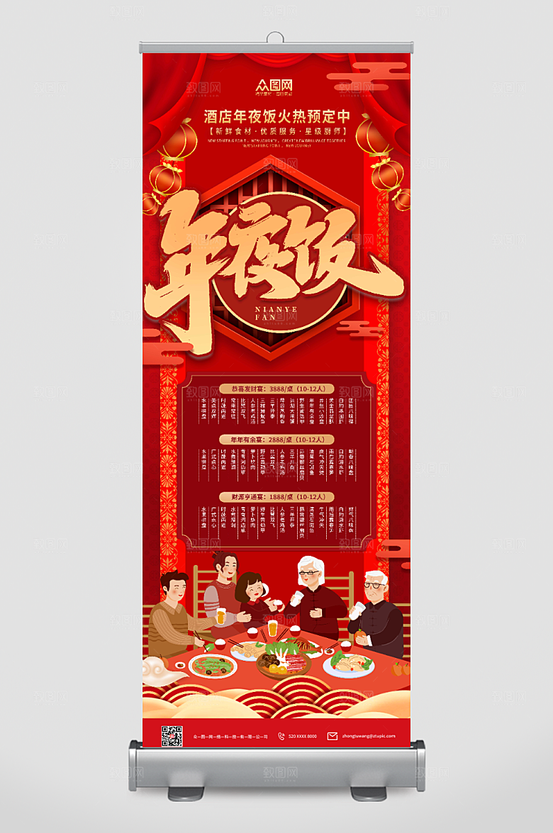 创意除夕年夜饭预订展架易拉宝