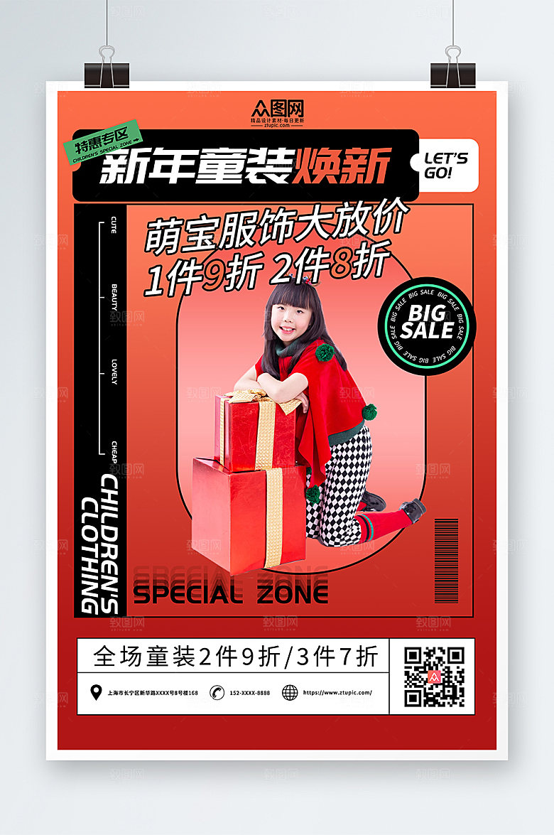 潮流新年童装上新儿童人物海报