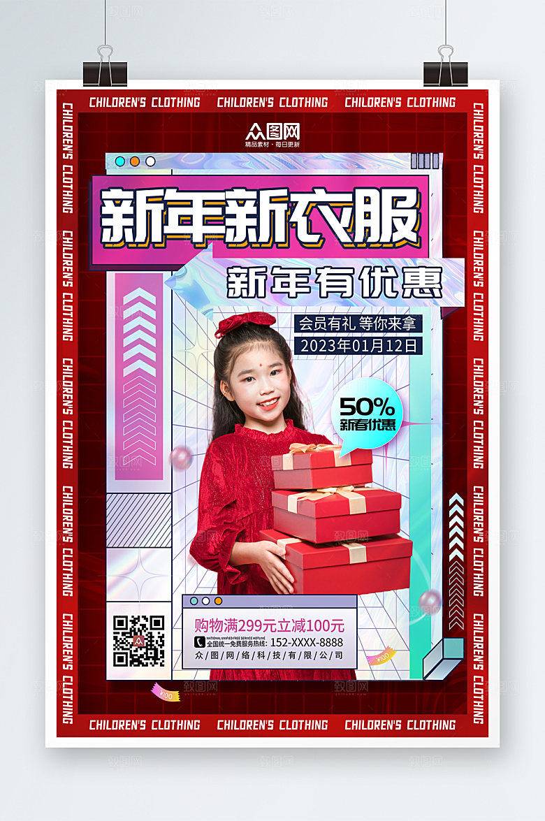 创意潮流新年饰服装人物海报