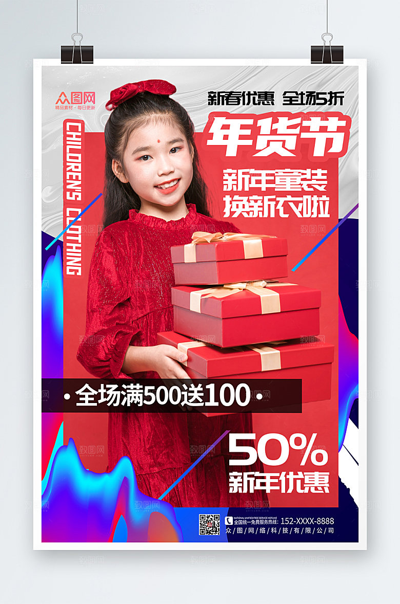 潮流创意新年饰服装人物海报