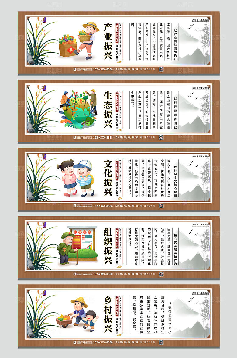中式乡村振兴公益宣传栏展板